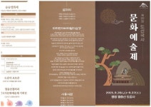 도갑사, 오는 26일 부터 제20회 도선국사 문화예술제 개최