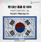 경북교육청,  경북 출신 학도병 찾기 프로젝트 두 달간 전개