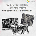 경북교육청,  경북 출신 학도병 찾기 프로젝트 두 달간 전개