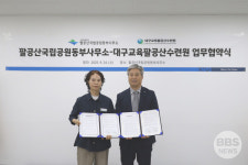 팔공산국립공원동부사모소-대구교육팔공산수련원, 업무협약 체결