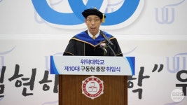 위덕대학교 총장에 보성정사 취임…학생의 성공을 실현하는 대학으로