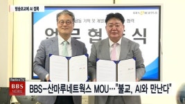 주원파트너즈 | BBS-산마루네트웍스 MOU..."불교, AI와 만난다"