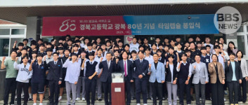 경북고등학교, 광복 100주년을 향한 타임캡슐 봉입식 개최