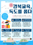 경북교육청, 독도의 날 기념 '독도사랑 온라인 축제'...