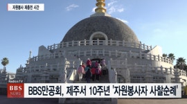 BBS만공회 10주년 맞아 자원봉사자 사찰순례 제주서