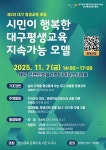 대구행복진흥원, 제2차 대구 평생교육 포럼 개최