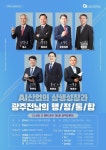 글로컬정책연구원,  AI산업의 상생성장과 광주·전남의 행정통합 제5회 정책 토론회 개최