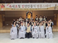 사찰에서 만나는 특별한 인연... 낙산사-속초시, 속세 초월 인연 만들기