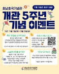 호남호국기념관 개관 5주년…특별기획전 등 다채