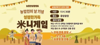 [포토뉴스]농협 안성팜랜드, 농업인의 날 의미를 잇는 쌀 증정 이벤트 개최