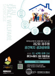 제주도개발공사, 제주형 공간복지 우수사례 두 번째 이야기