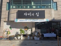 춘천 청평사 무료 공양간 자비의 집, 개원 2주년 맞아 봉사자의 날 기념 법회 봉행