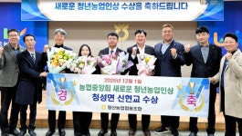 옥천 청산농협 신현교 조합원, '청년 농업인상' 충북 대표 수상