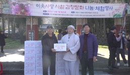 제주 관음사, 이웃사랑 실천 사찰 김장문화 나눔 행사