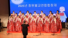 창원불교연합합창제 법음(法音)으로 창원 물들여