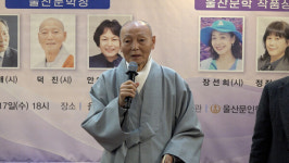 울산 정토사 덕진스님, 제25회 울산문학상 수상