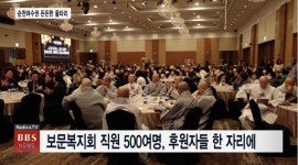 창립 20주년 보문복지회 송년행사로 종사자 노고 격려