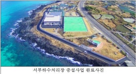 제주 서부하수처리장 증설 준공…물 관리 체계 완성 가속