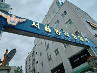 경찰, 동작경찰서 강제수사...김병기 관련 수사 무마 의혹