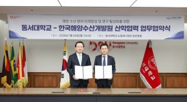 [포토뉴스]한국해양수산개발원, 동서대학교와 업무협약(MOU) 체결