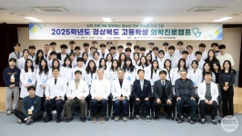 동국대 WISE캠퍼스 의과대학, 경상북도 고등학생 의학진로캠프 개최