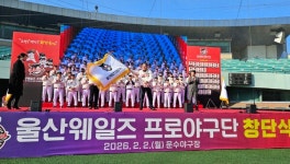 울산웨일즈 프로야구단 공식 출범