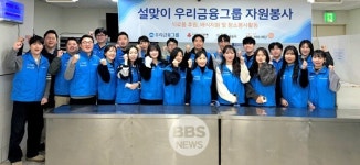 우리금융, 설 맞아 서울역 따스한 채움터 온기나눔 봉사