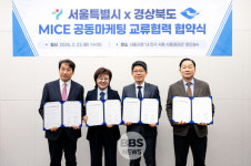 경북도-서울시, 글로벌 마이스(MICE) 시장 공동 공략