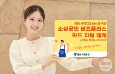 IBK기업은행, 소상공인 비즈플러스 카드 발급 재개