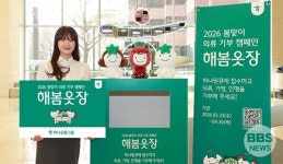 하나금융그룹, 봄맞이 의류 기부 캠페인 '해봄옷장' 실시