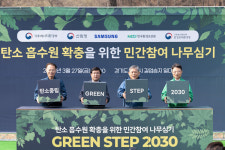기후부.삼성전자, 2030년까지 26만 그루 나무 심는다
