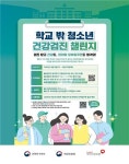 성평등부, 학교밖청소년 무료 건강검진 받아요~