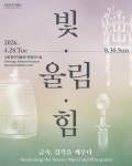 국립청주박물관, 2026년 특별전 빛·울림·힘-금속, 감각을 깨우다 개최