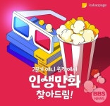 카카오페이지, 인생만화 찾아드림 이벤트…신작 애니 원작 한눈에