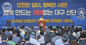대구시, 산단 화재 예방 총력전 선포