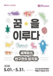 울산지역 박물관, 5월 한달간 문화놀이터 변신