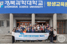 경북과학대, 남구 스마트 인문 아카데미 개강… 주민 디지털 역량 강화