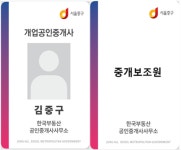 중구, 공인중개사의 중개업 종사자 명찰제 대상 확대
