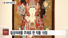 불교 속 칠성신앙을 그림으로 ...'여래가 된 별님 치성' 전시