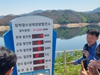 [공감경제] 재생에너지로 영역 넓히는 한수원...수상태양광,양수발전