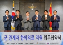 국방부-대한한의사협회, 군 관계자 우대한의원 도입 업무협약 체결