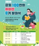 인구보건복지협회, 13일 강원 100인의 아빠단 발대...아빠 육아 참여