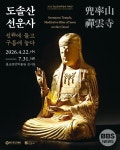 도솔산 선운사 삼지장 서울 나들이 대박...불교중앙박물관에 관람객 몰려