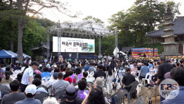 공주 마곡사, 유네스코 세계유산 등재 8주년 기념 문화음악회 개최