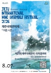 올여름 제주, 전 세계 관악 선율로 물든다…8월 7일 개막