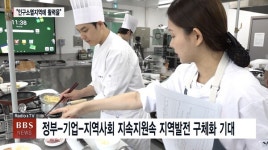 [기획-지방시대,사람이 답]②임실 한국치즈과학고,치즈로 지역발전