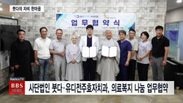 사단법인 붓다·유디전주효자치과, 의료복지 나눔 업무협약 체결