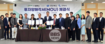 경북도·구미시, 월덱스와 2,600억 원 규모 반도체 소재 투자협약