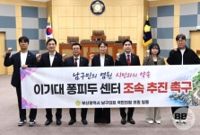 부산 남구의회 국민의힘 의원들 "이기대 퐁피두센터 재검토 안 돼"