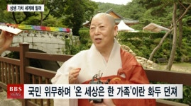 계호스님 국민훈장 동백장 수훈...